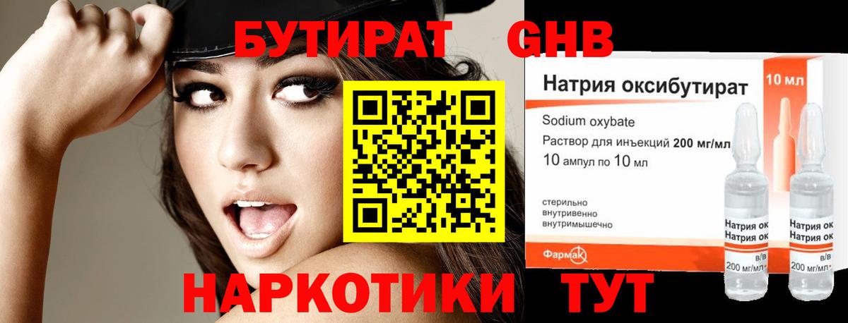 Бутират  Бутират BDO  Вход с VPN  Ахтубинск 