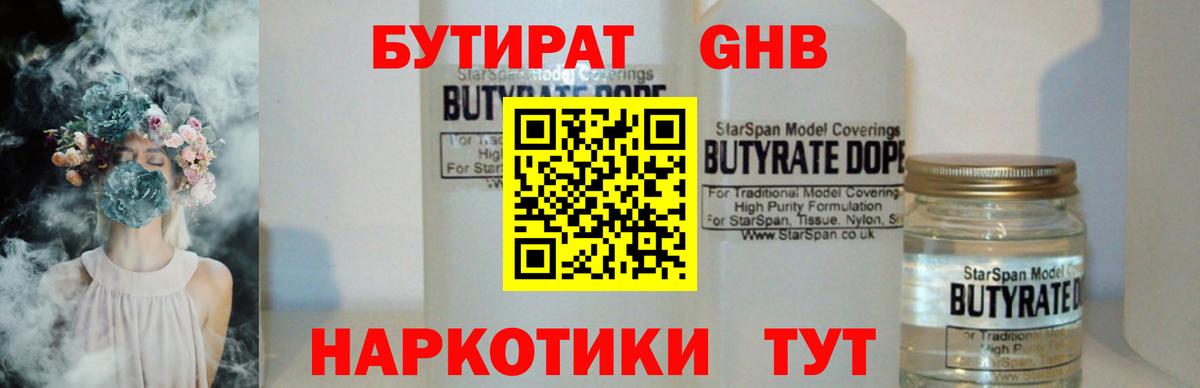 Бутират бутик Ахтубинск