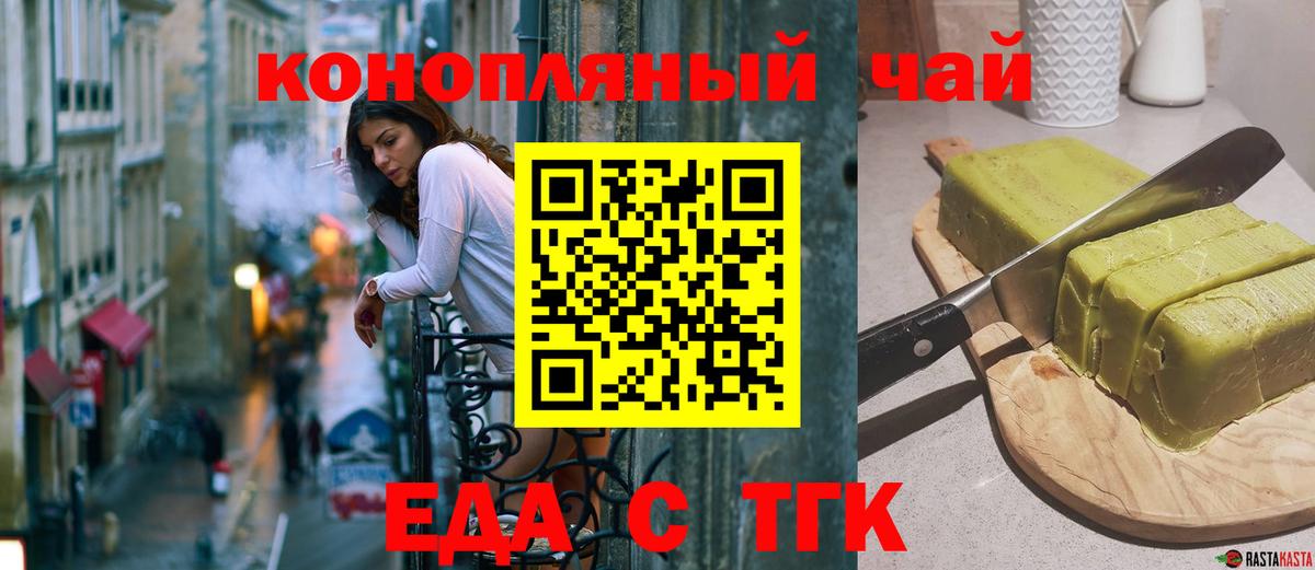 Печенье с ТГК конопля  Вход с VPN  Ахтубинск 