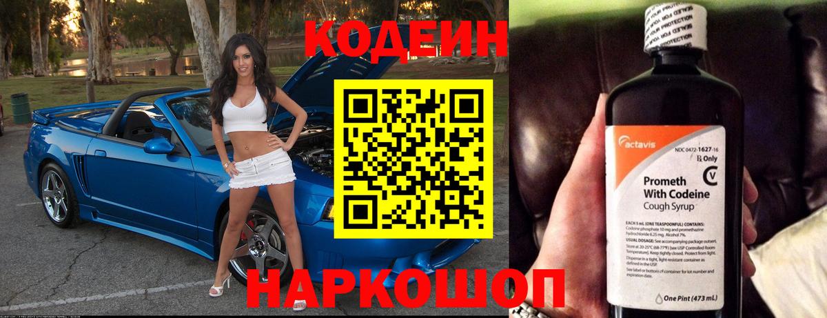 Кодеиновый сироп Lean Purple Drank  Вход с VPN  Ахтубинск 