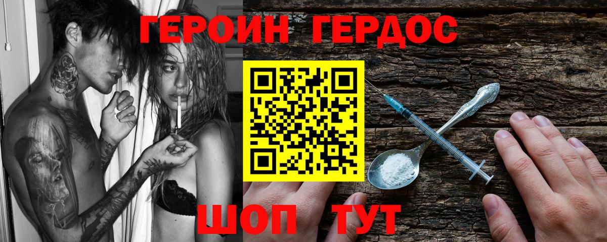 Героин герыч  Вход с VPN  Ахтубинск 