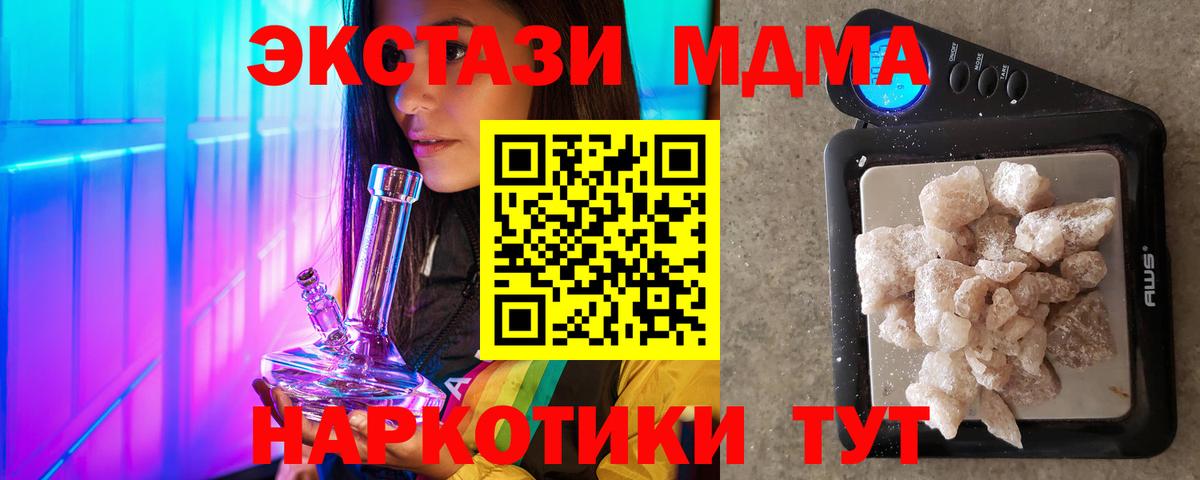 МДМА кристаллы  МДМА молли  MDMA  Вход с VPN  Ахтубинск 