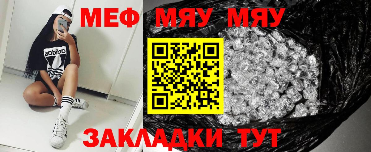 Ахтубинск  МЯУ-МЯУ 4 MMC  ОМГ ОМГ ссылка  Меф мяу мяу  Вход с VPN  МЯУ-МЯУ 