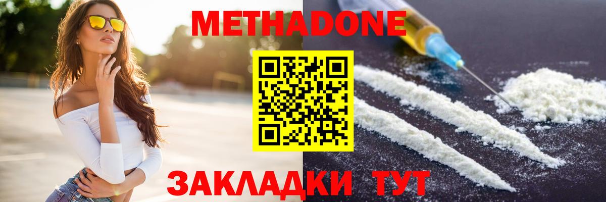 Ахтубинск  МЕТАДОН кристалл  Вход с VPN  Метадон methadone 