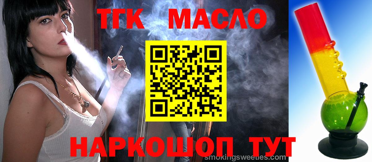 ТГК гашишное масло  ТГК жижа  Ахтубинск  Вход с VPN 